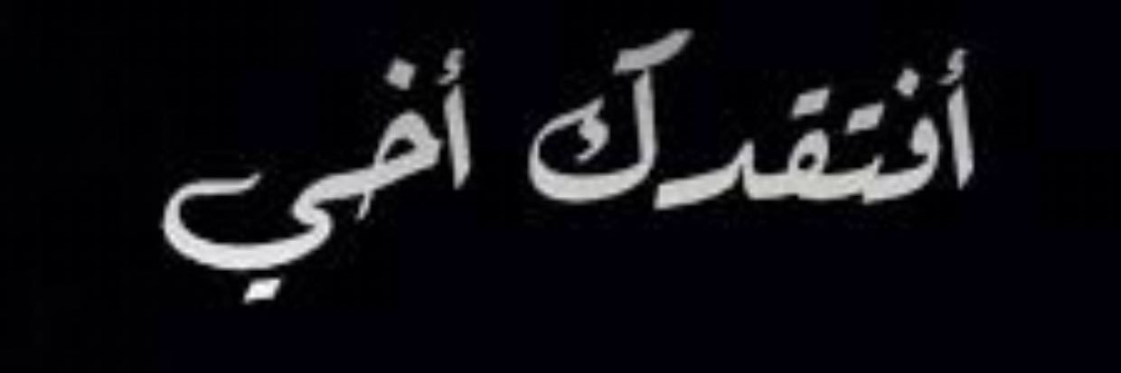 حمـــد 🇸🇦 banner