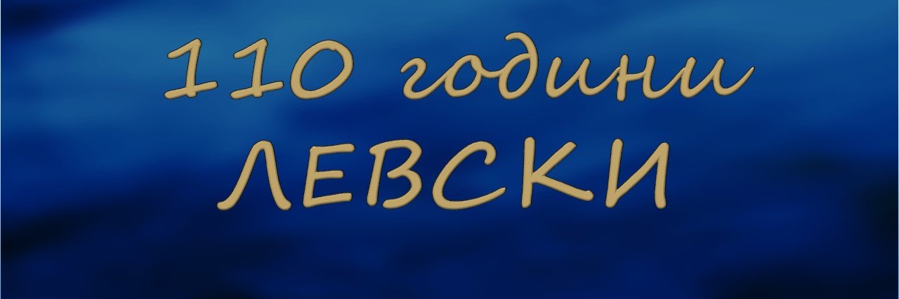 Levski-Sport for all banner