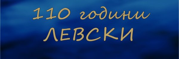 SC_Levski Profile Banner