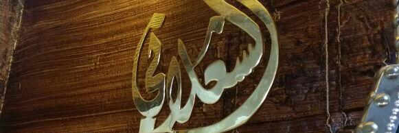 alshalani55's profile banner image