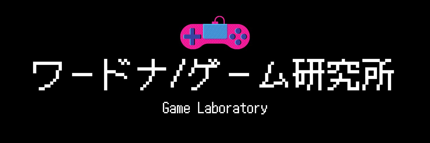 ワードナ's banner
