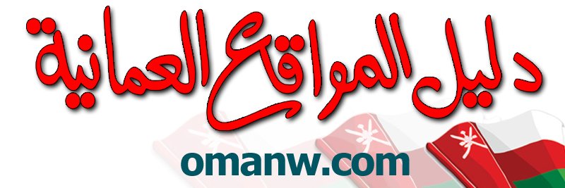 omanw_com's profile banner image