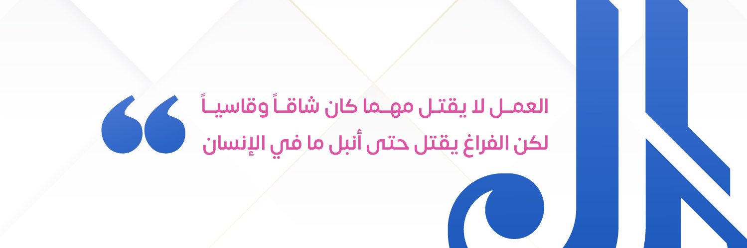 أمــل 🇸🇦 | موارد بشرية HR banner