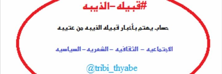 tribi_thyabe's profile banner image