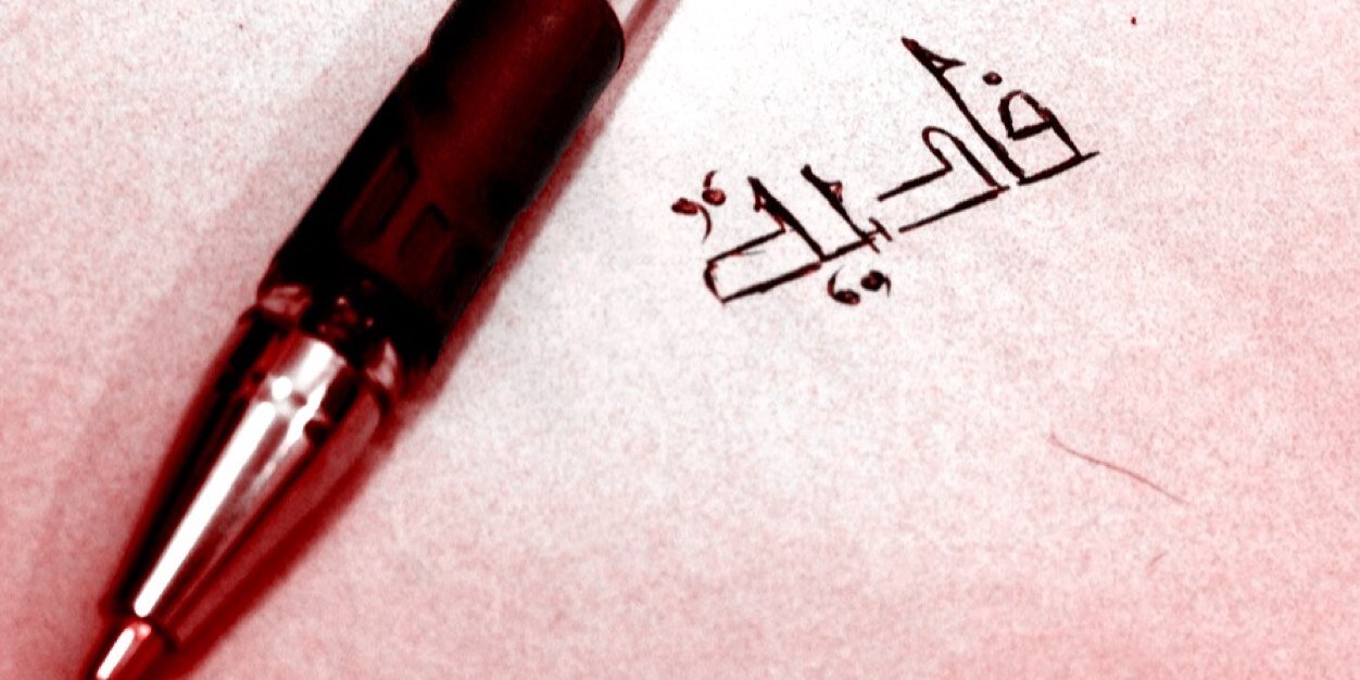 FadiaNooh's profile banner image