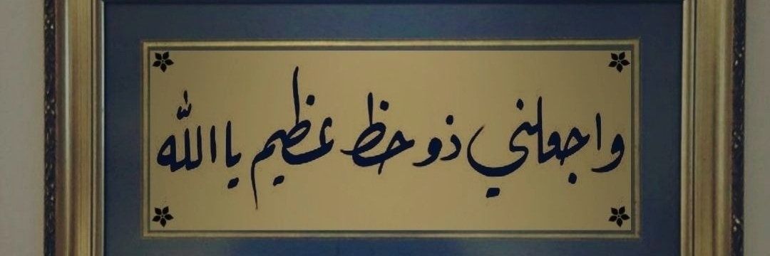 من وجد الله فماذا فقد banner