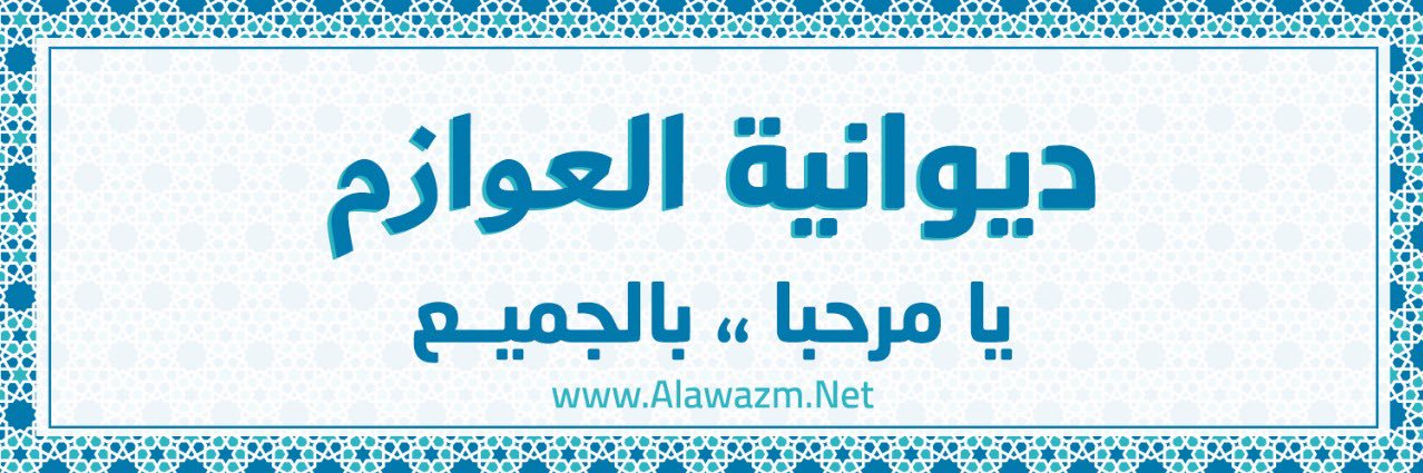 AlawazmNet's profile banner image