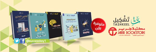 successkey1 Profile Banner