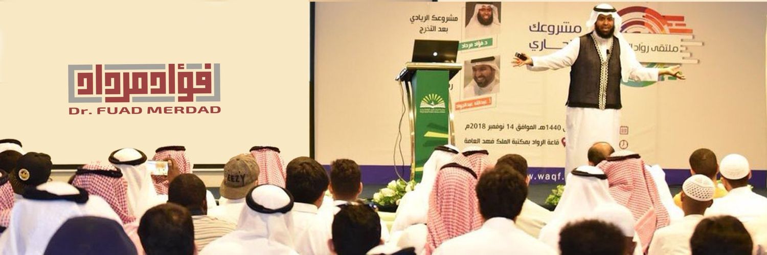 أ.د. فؤاد مرداد banner