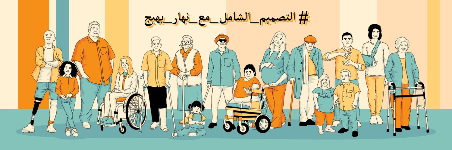 Nahar Bahij نهار بهيج banner