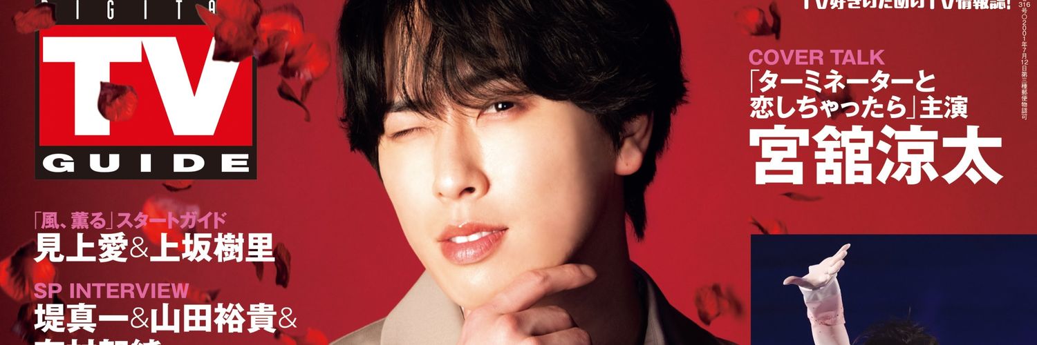 デジタルTVガイド（5月号3/24発売） banner