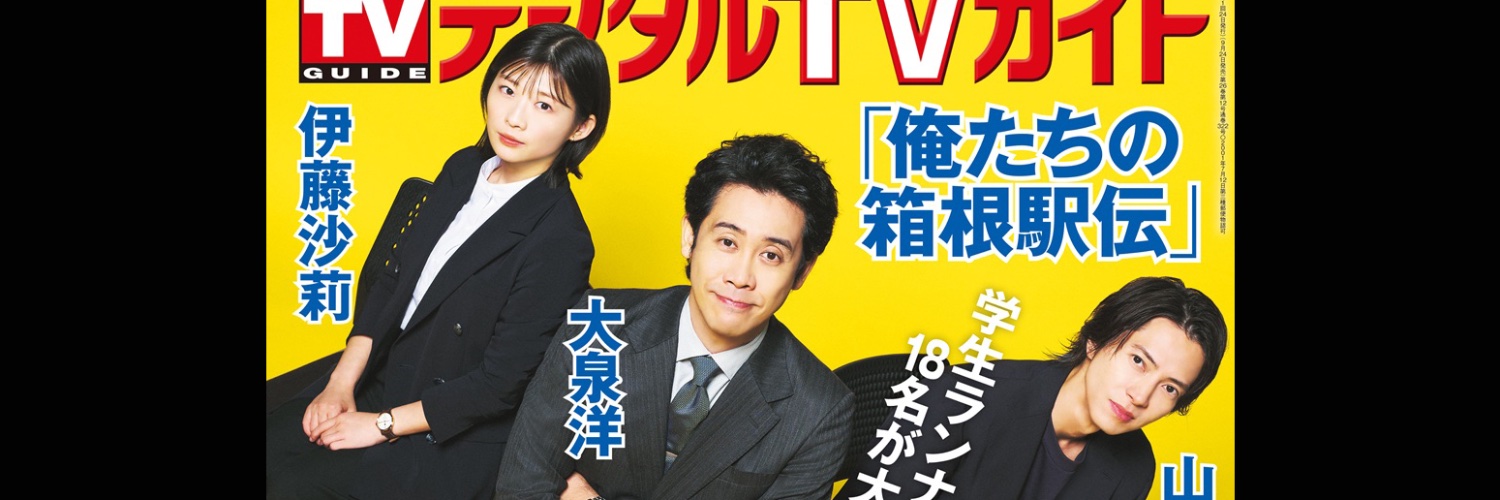 digitaltvguide's profile banner image