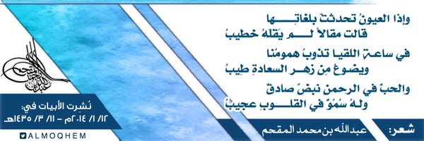 عبدالله بن محمد المقحم Profile Banner