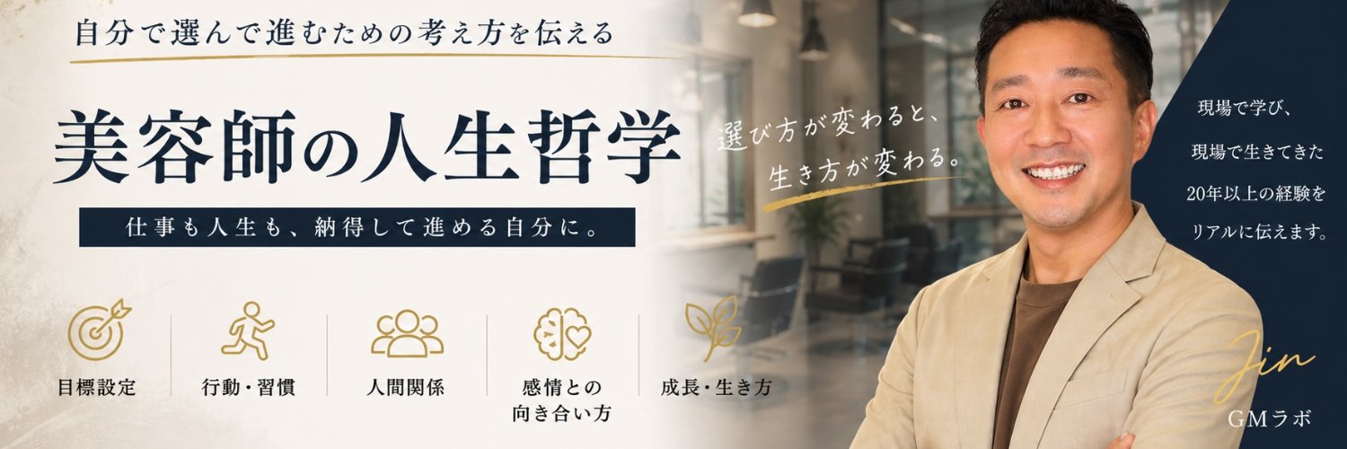 ジン｜美容師の人生哲学 banner