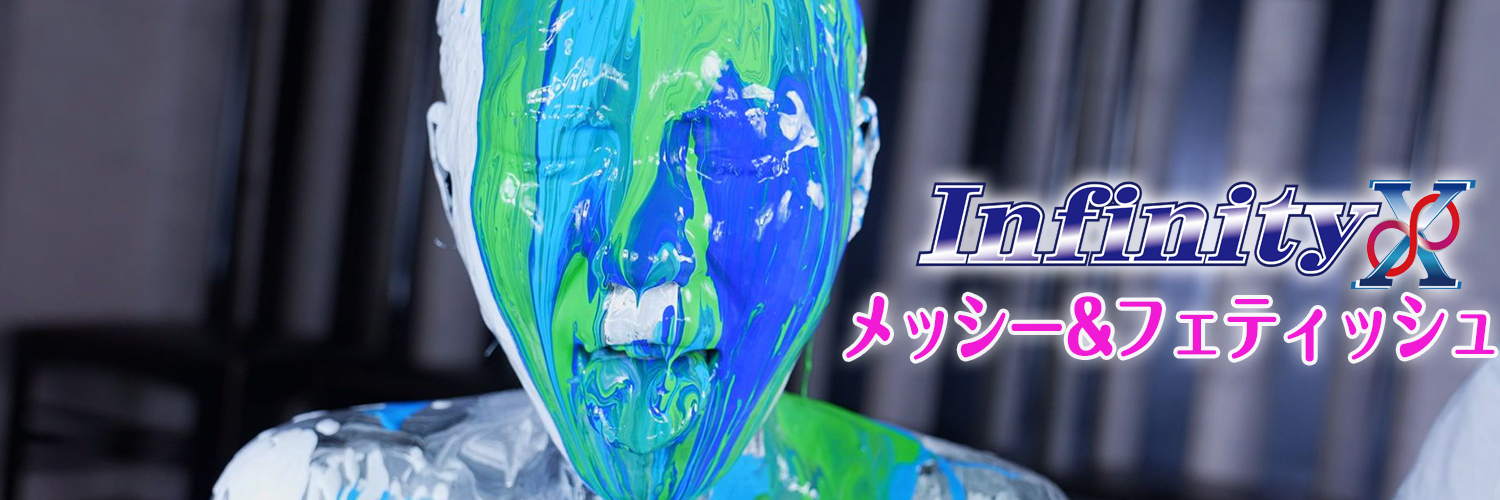 並木@InfinityXのメッシー banner