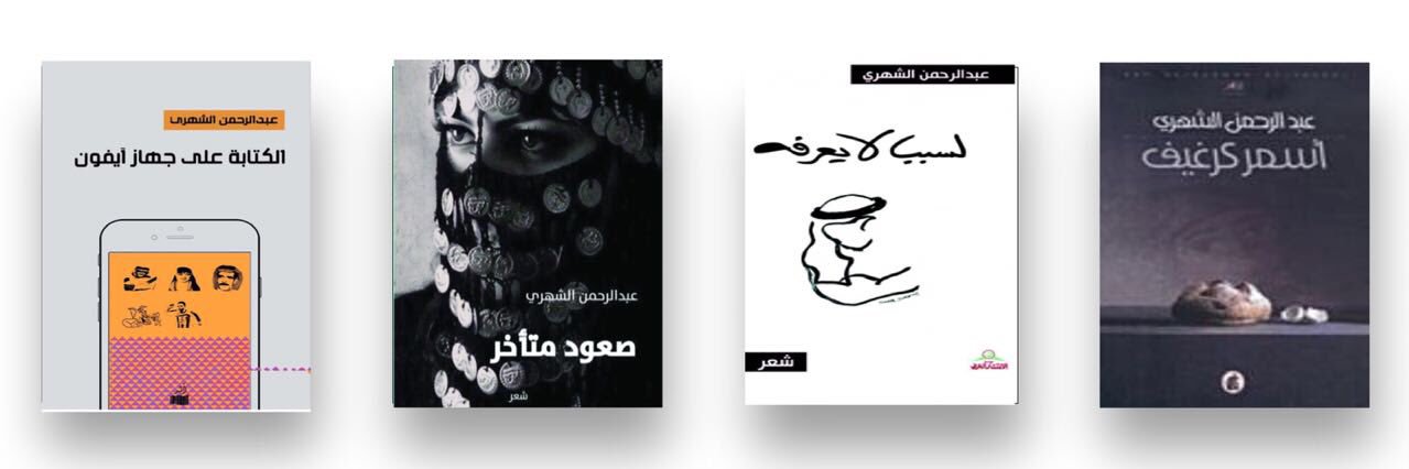 عبد الرحمن الشهري banner