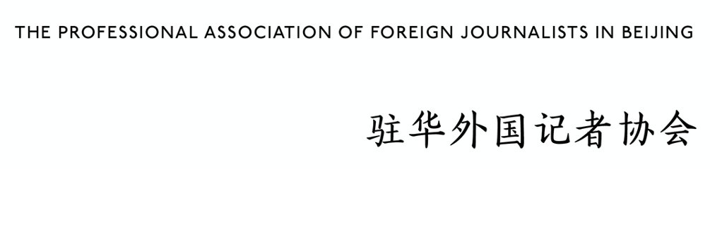 Foreign Correspondents' Club of China banner