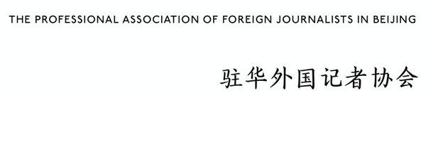 Foreign Correspondents' Club of China Profile Banner