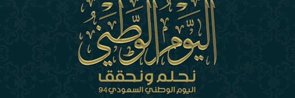 th_otaibi Profile Banner