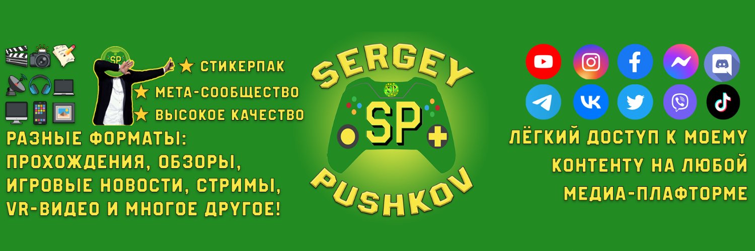 SergeyPushkovYT's profile banner image
