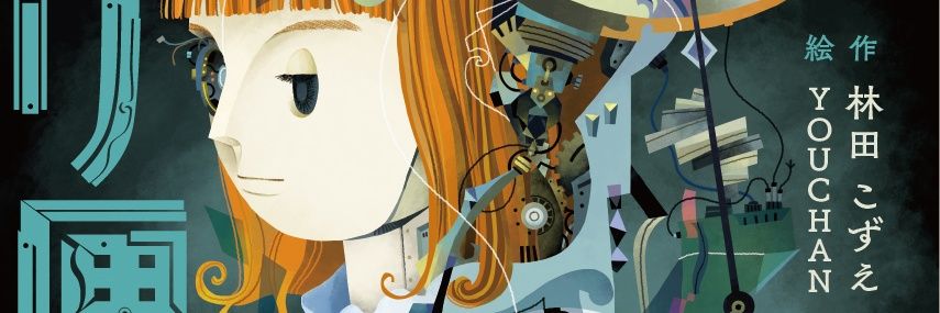 笑和笑女（林田こずえ） banner