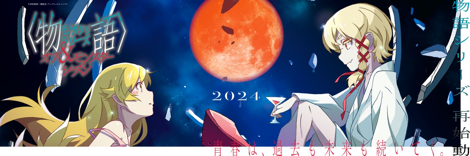 西尾維新アニメプロジェクト's banner
