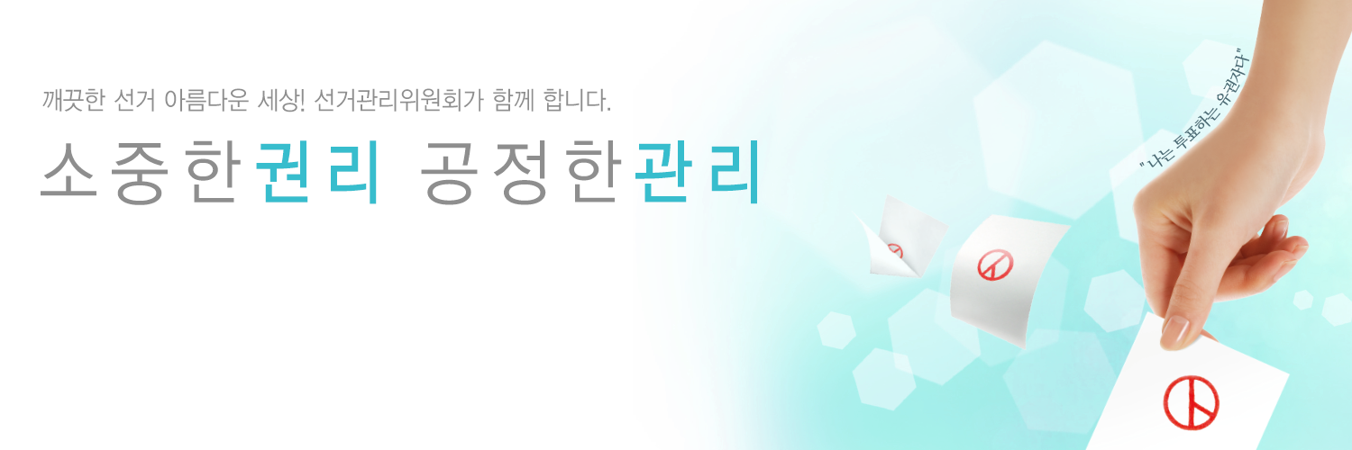 부산광역시 선관위 banner