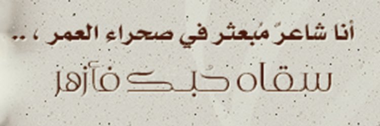 شاعر الجلّاس banner