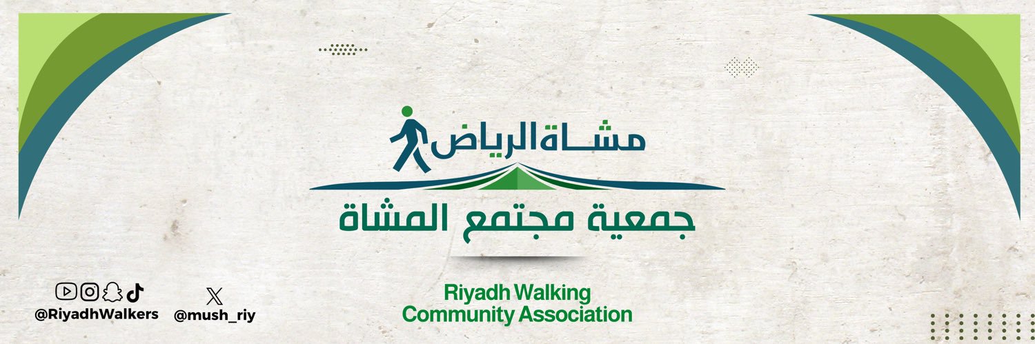 مشاة الرياض banner