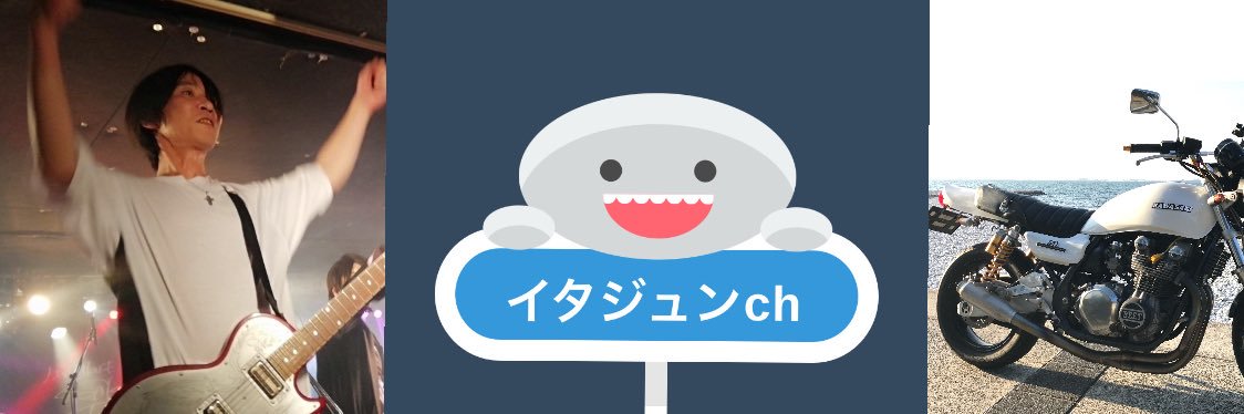 潤さん@イタジュンch banner