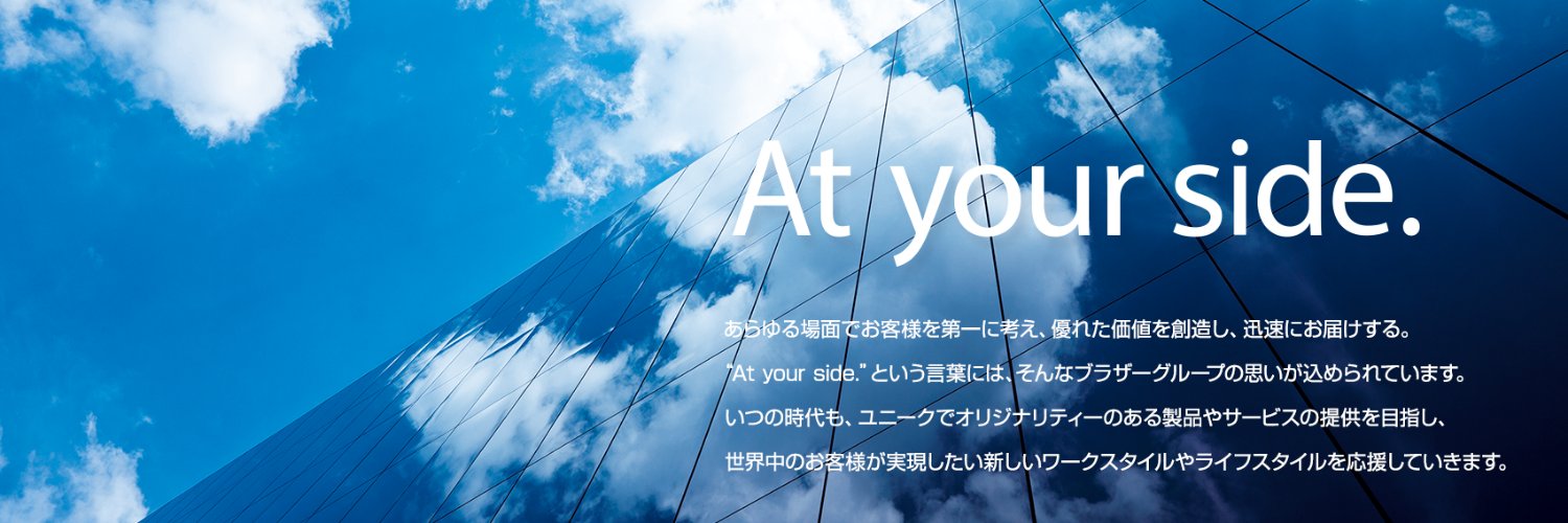 BrotherBrandJp's profile banner image