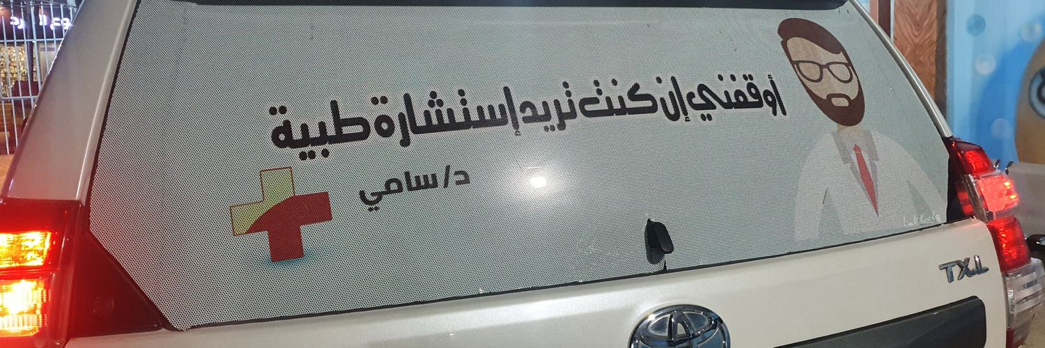 DctrSami's profile banner image