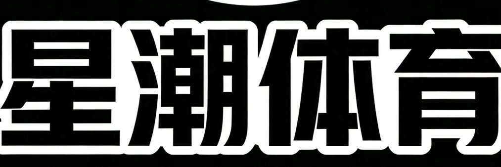 Xingchao Sports banner