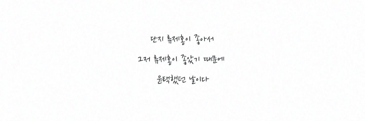 Yul_yeon91's profile banner image