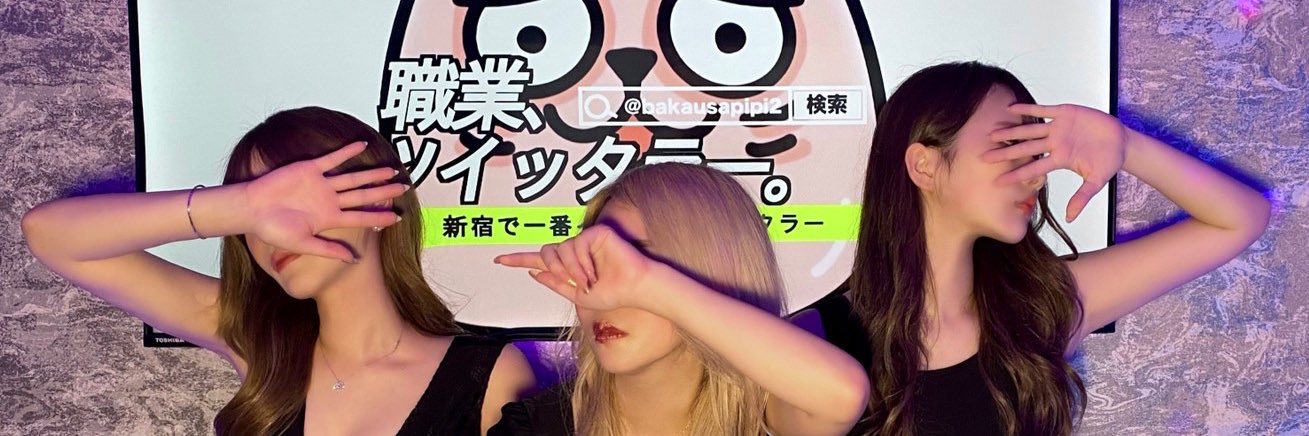 新宿の女（職業、イカれたYoutuber） banner