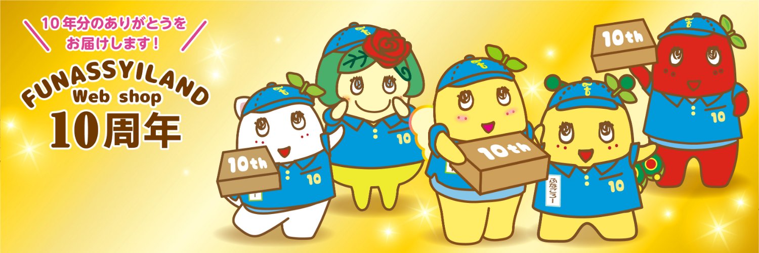 ふなっしーLAND公式WEBSHOP banner