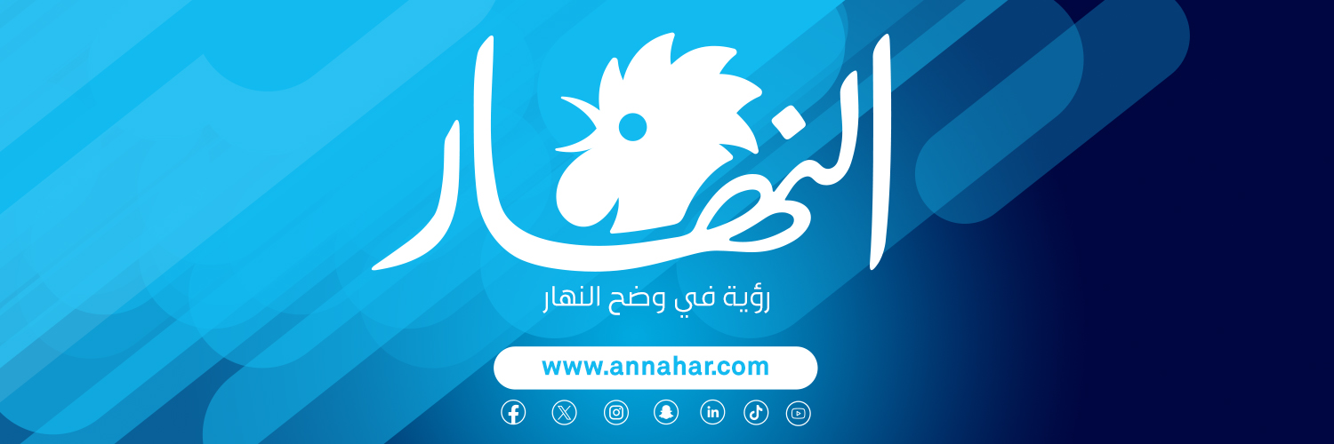 Annahar النهار's banner