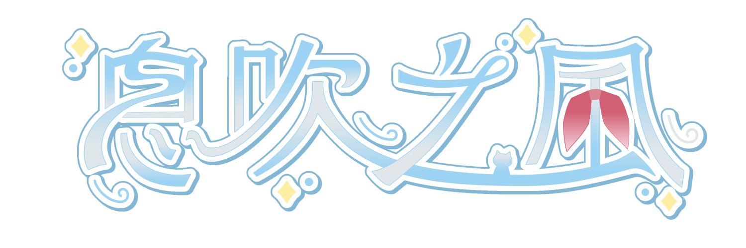 ibukikaze's profile banner image
