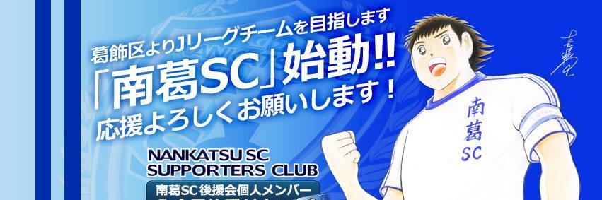 Nankatsu_SC's profile banner image