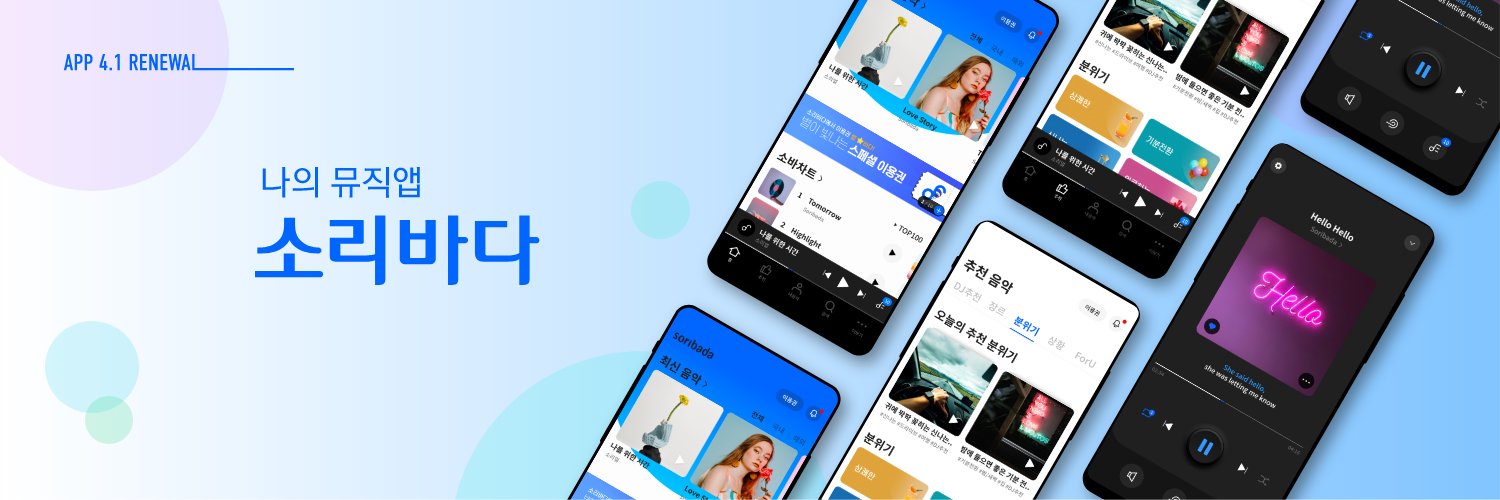 Soribada's profile banner image