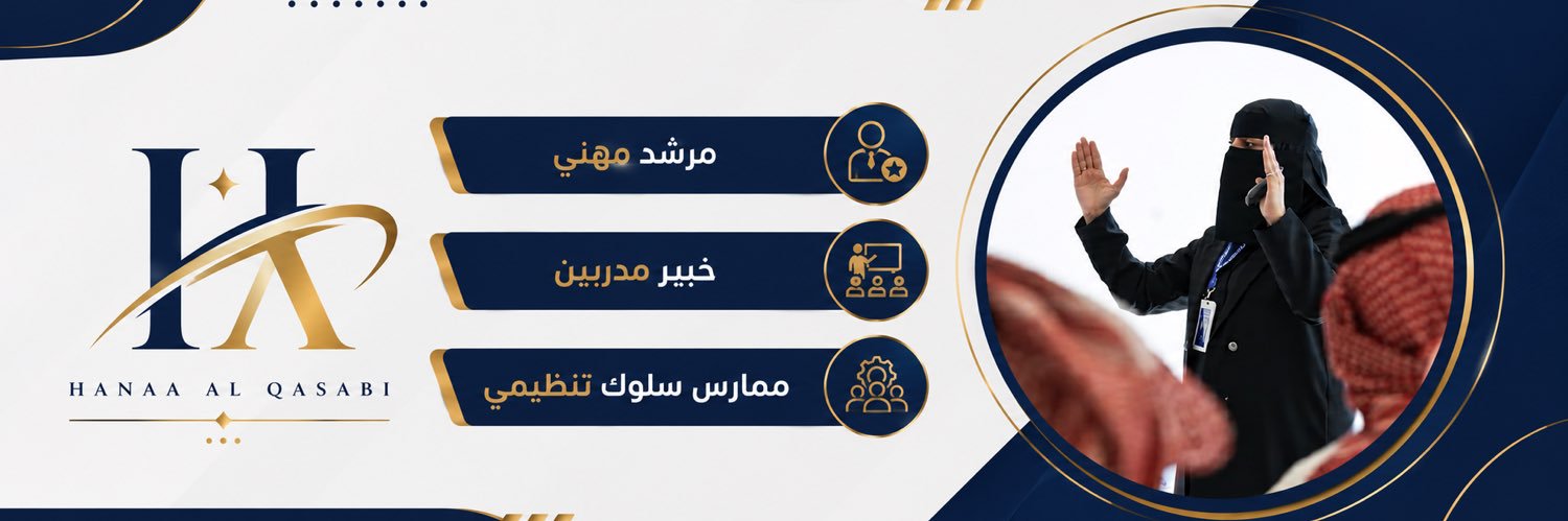 🇸🇦🦅هناء عبد العزيز القصبي🎤 banner