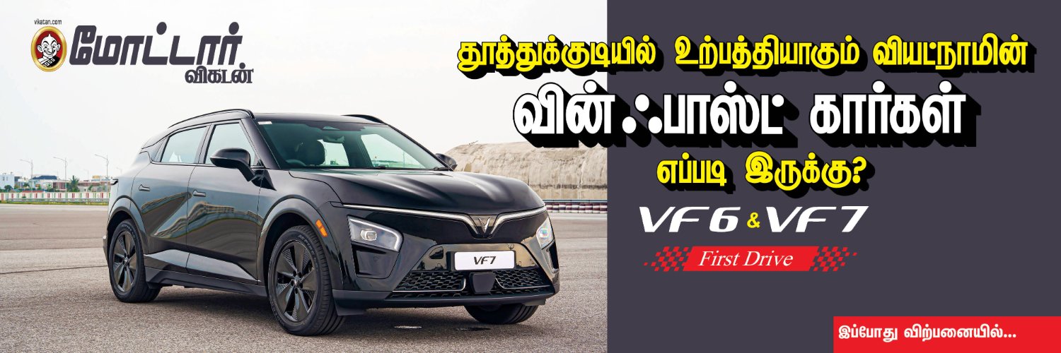 MotorVikatan's profile banner image