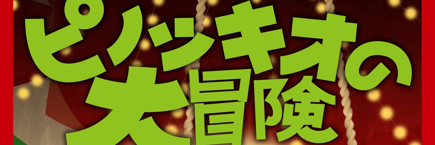 劇団鳥獣戯画 banner