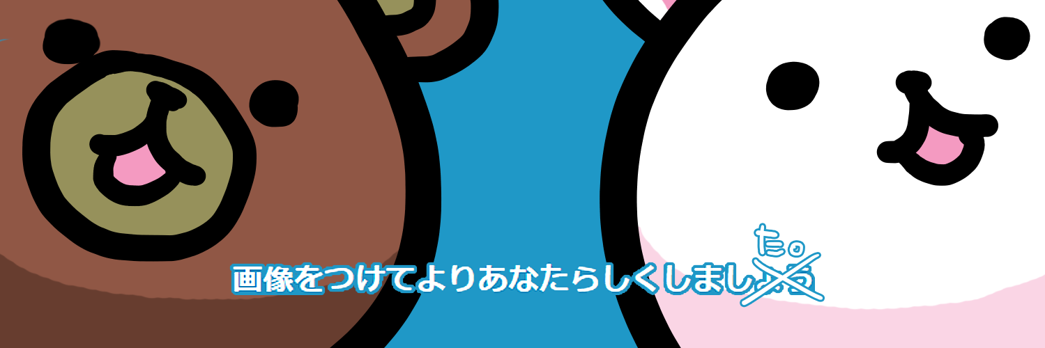 石垣りょう's banner