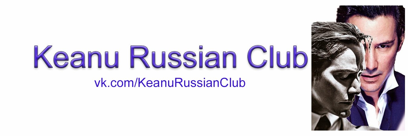 Keanu Russian Club banner