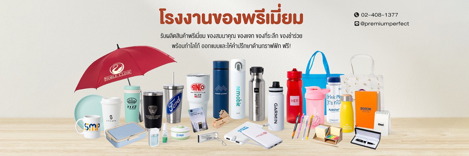 ของพรีเมี่ยม by premium perfect co.,ltd (@premium_perfect) / Posts / X