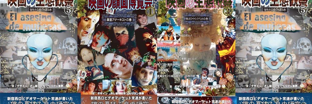 馬場　毬男　(MARIO BAVA) banner