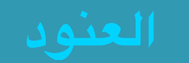 ANOOD_Naif's profile banner image