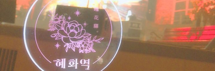 미 banner