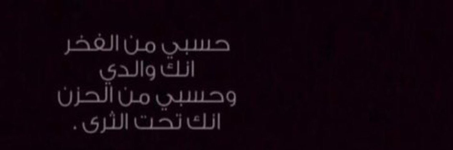 Al_batoolhmdan's profile banner image